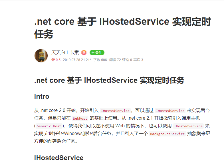 .net core 基于 IHostedService 实现定时任务