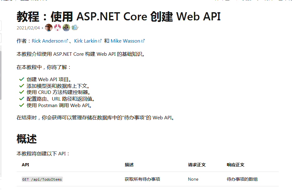 教程：使用 ASP.NET Core 创建 Web API
