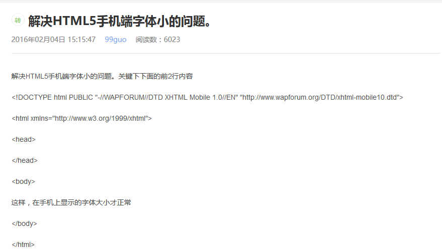 解决HTML5手机端字体小的问题。