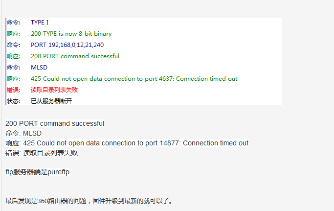 Filezilla无法连接服务器
