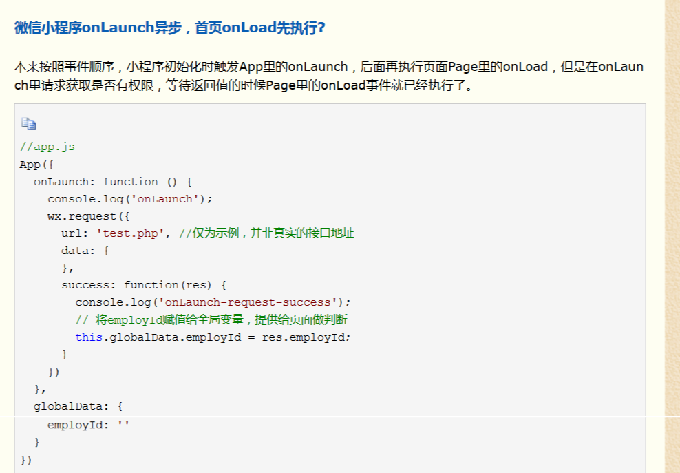 微信小程序onLaunch异步，首页onLoad先执行?