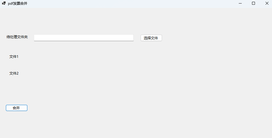 pdf发票合并